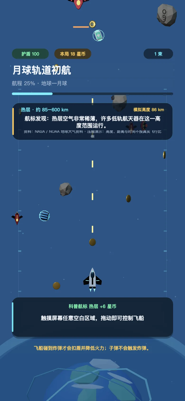 月球轨道飞行战斗界面