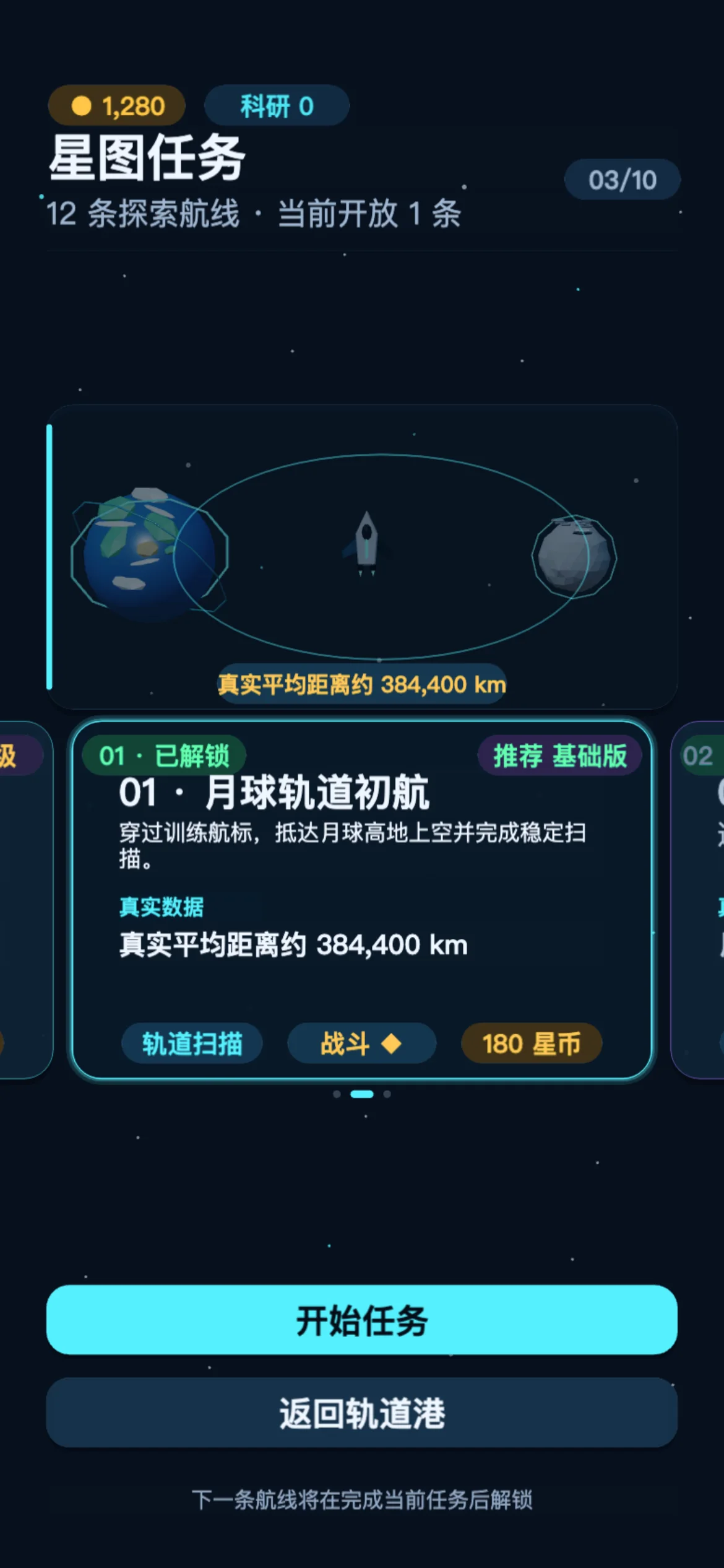 星图任务界面